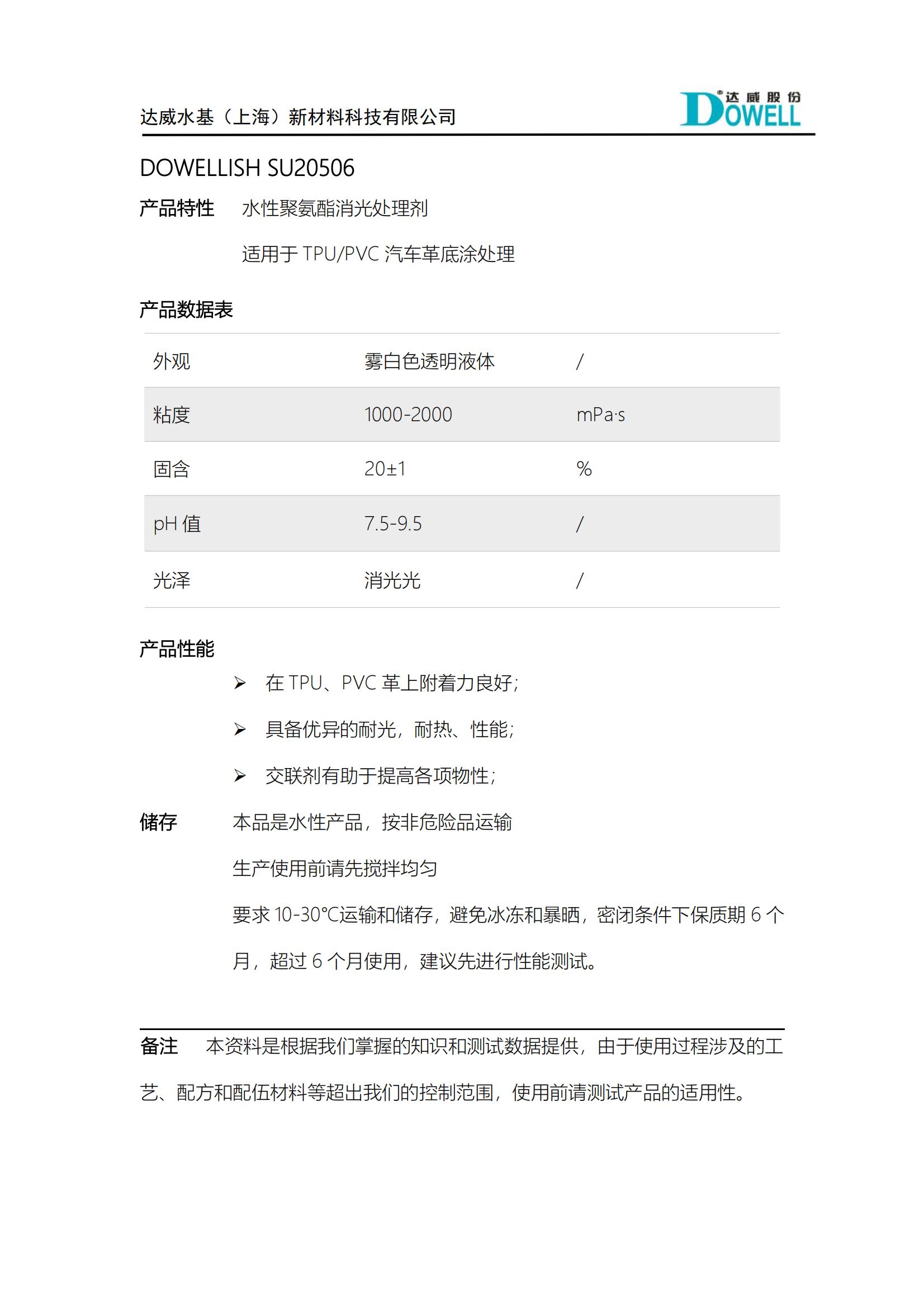 达威力诗SU20506消光光底涂处理剂_00.jpg