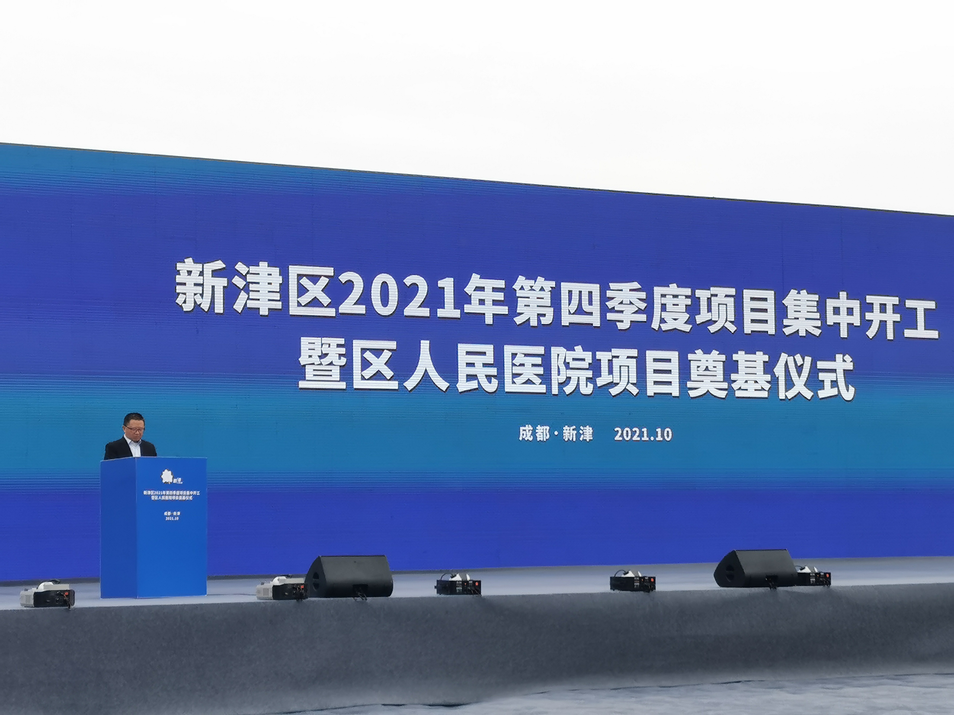 达威股份参加“新津区2021年第四季度项目集中开工仪式”