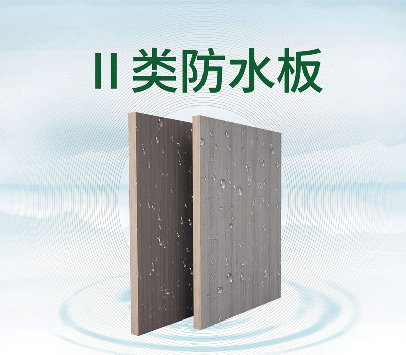 Class II waterproof board