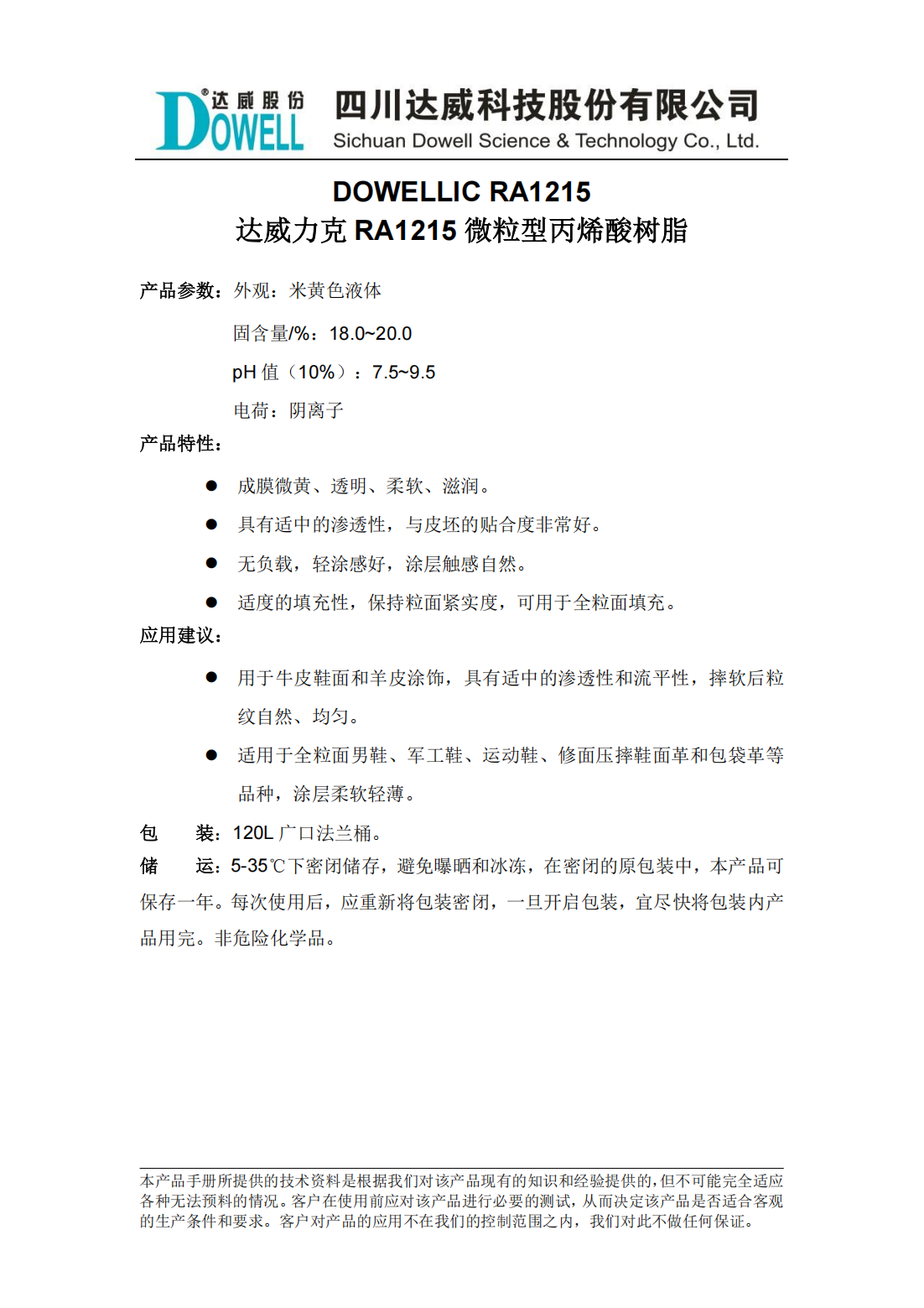达威力克RA1215微粒型丙烯酸树脂中文说明书_00.png