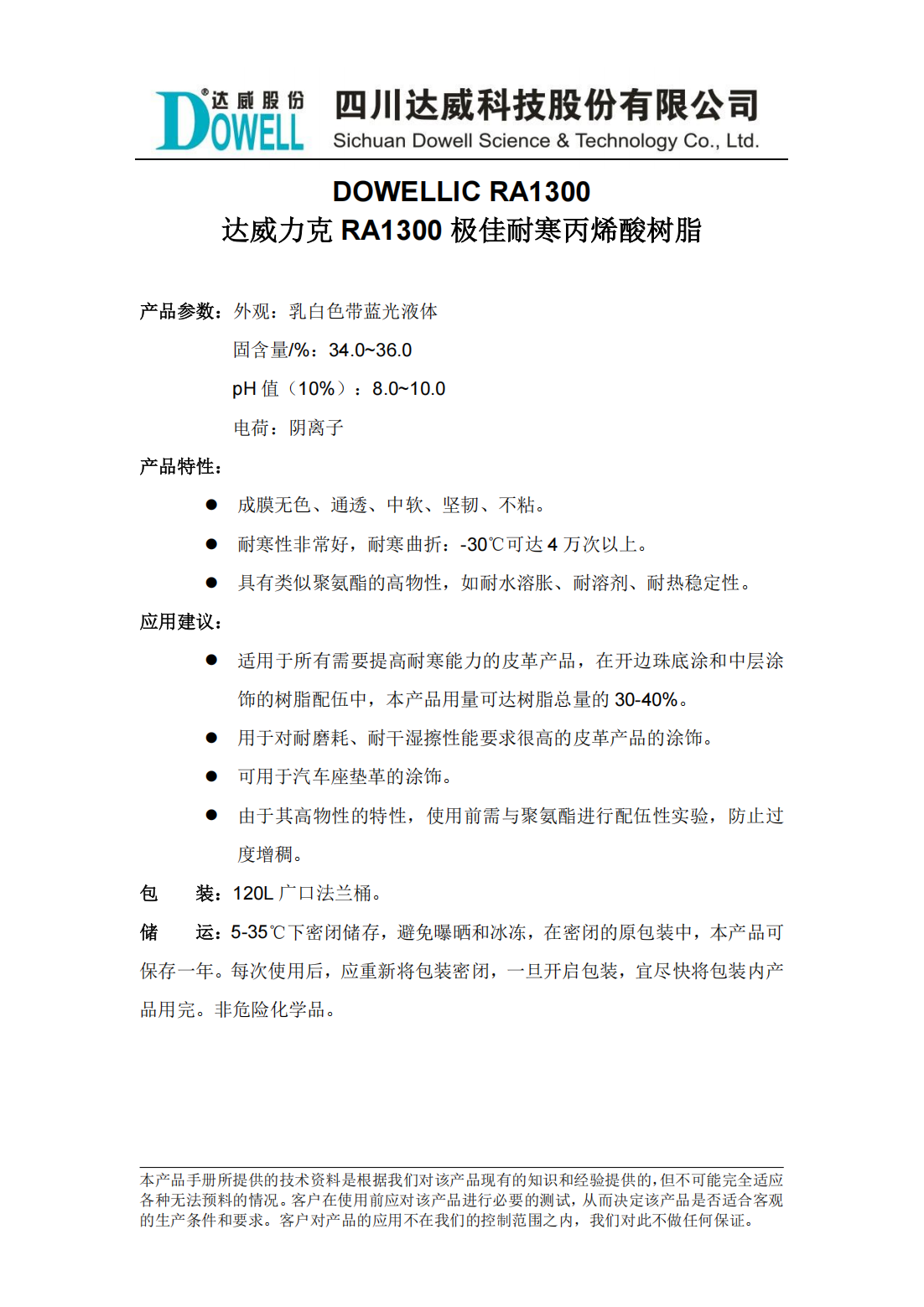 达威力克RA1300极佳耐寒丙烯酸树脂中文说明书_00.png