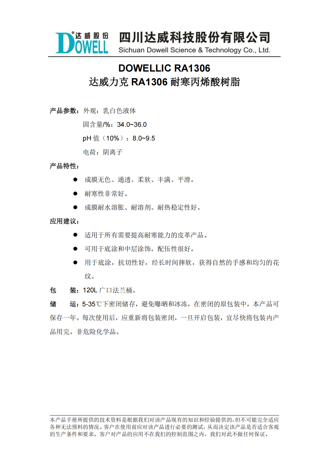 达威力克RA1306耐寒丙烯酸树脂中文说明书_00.png