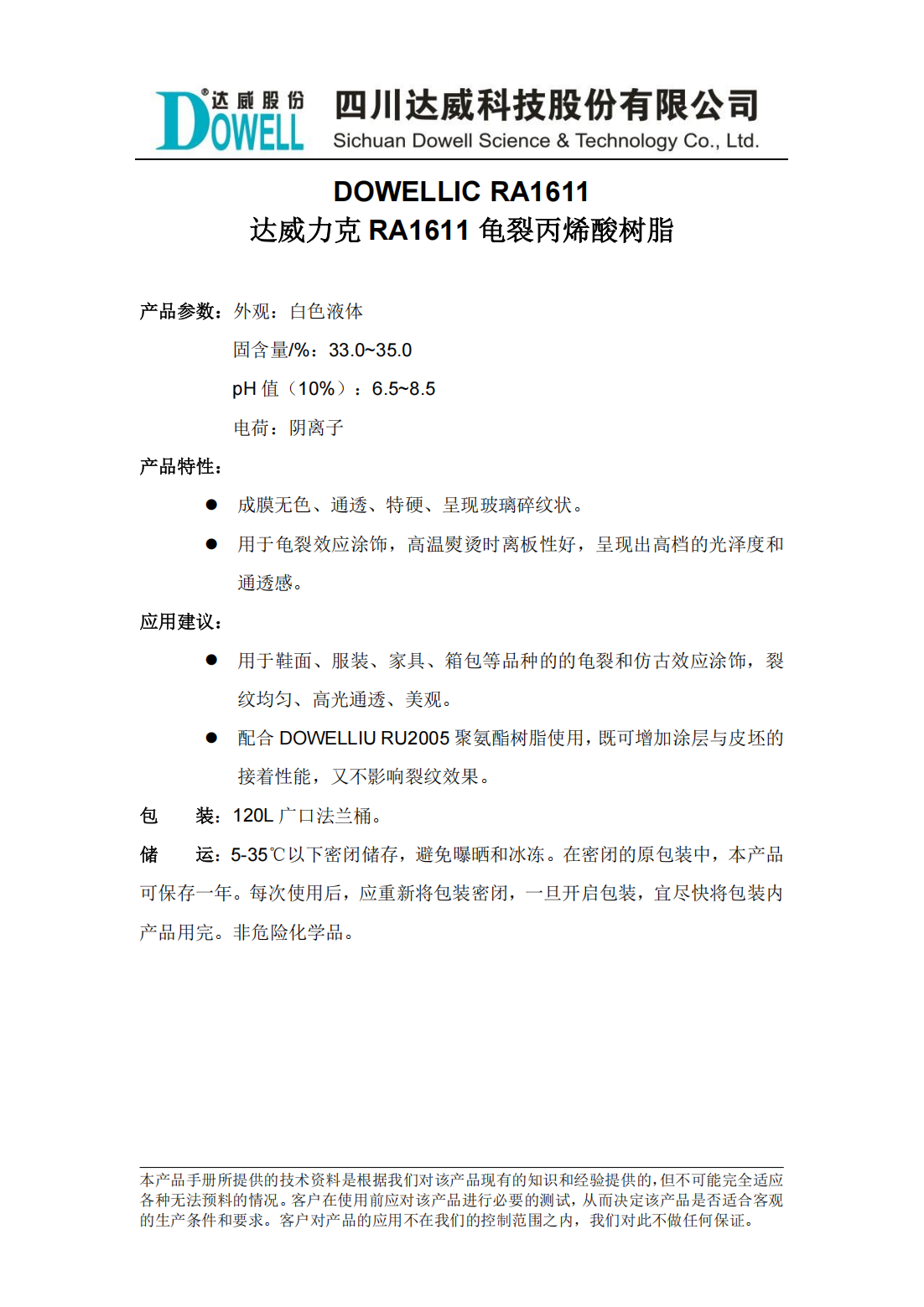 达威力克RA1611龟裂丙烯酸树脂中文说明书_00.png