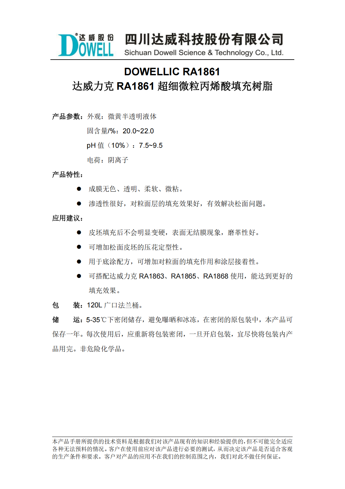 达威力克RA1861超细微粒丙烯酸填充树脂中文说明书_00.png