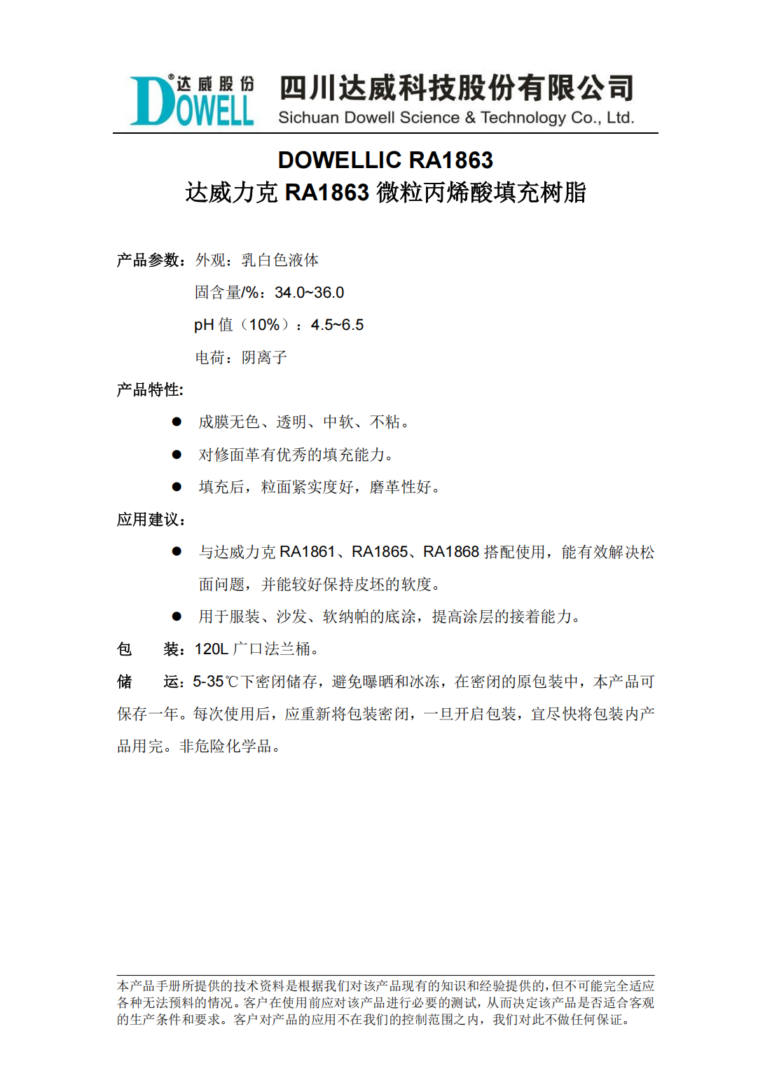 达威力克RA1863微粒丙烯酸填充树脂中文说明书_00.png