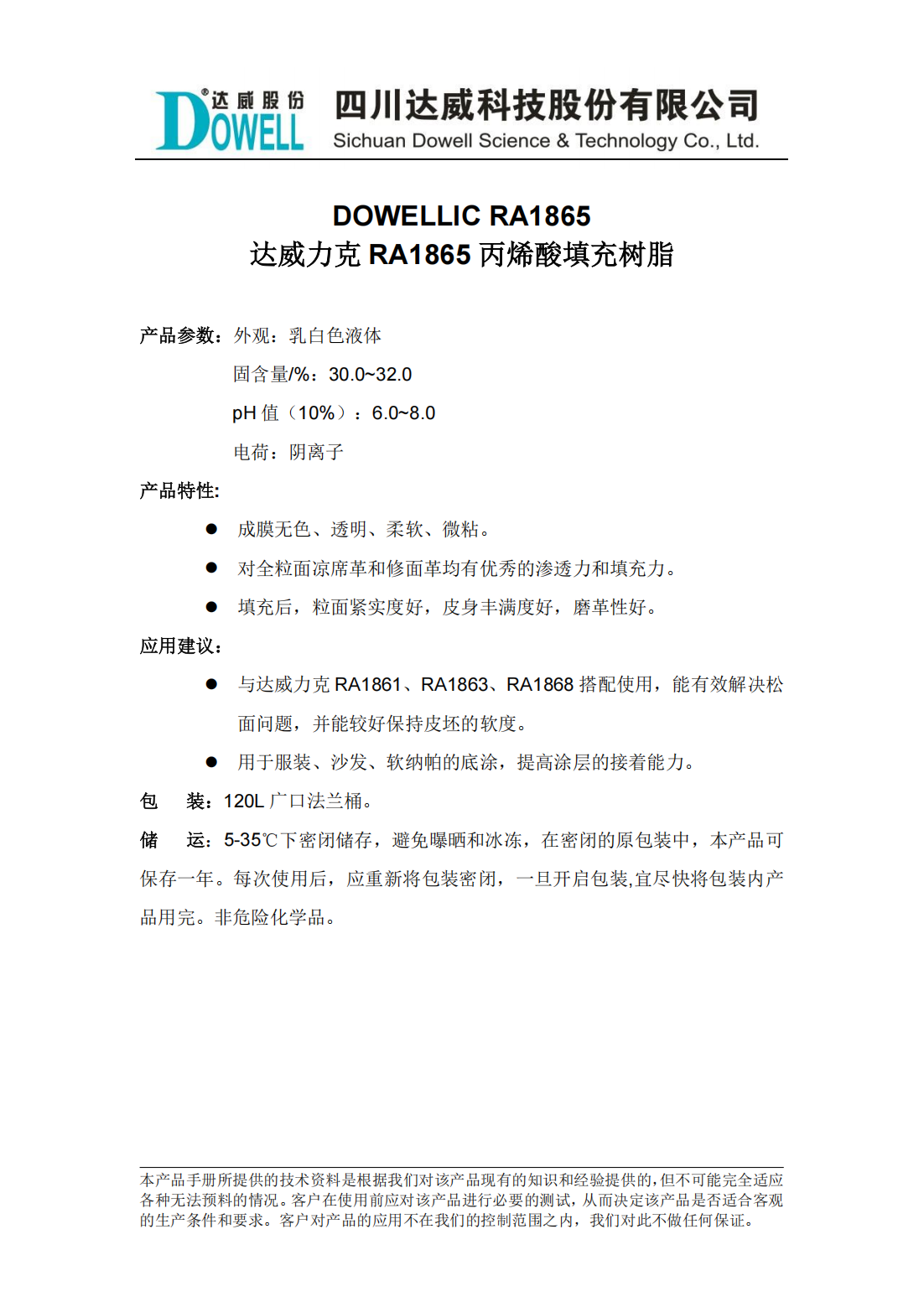 达威力克RA1865丙烯酸填充树脂中文说明书_00.png