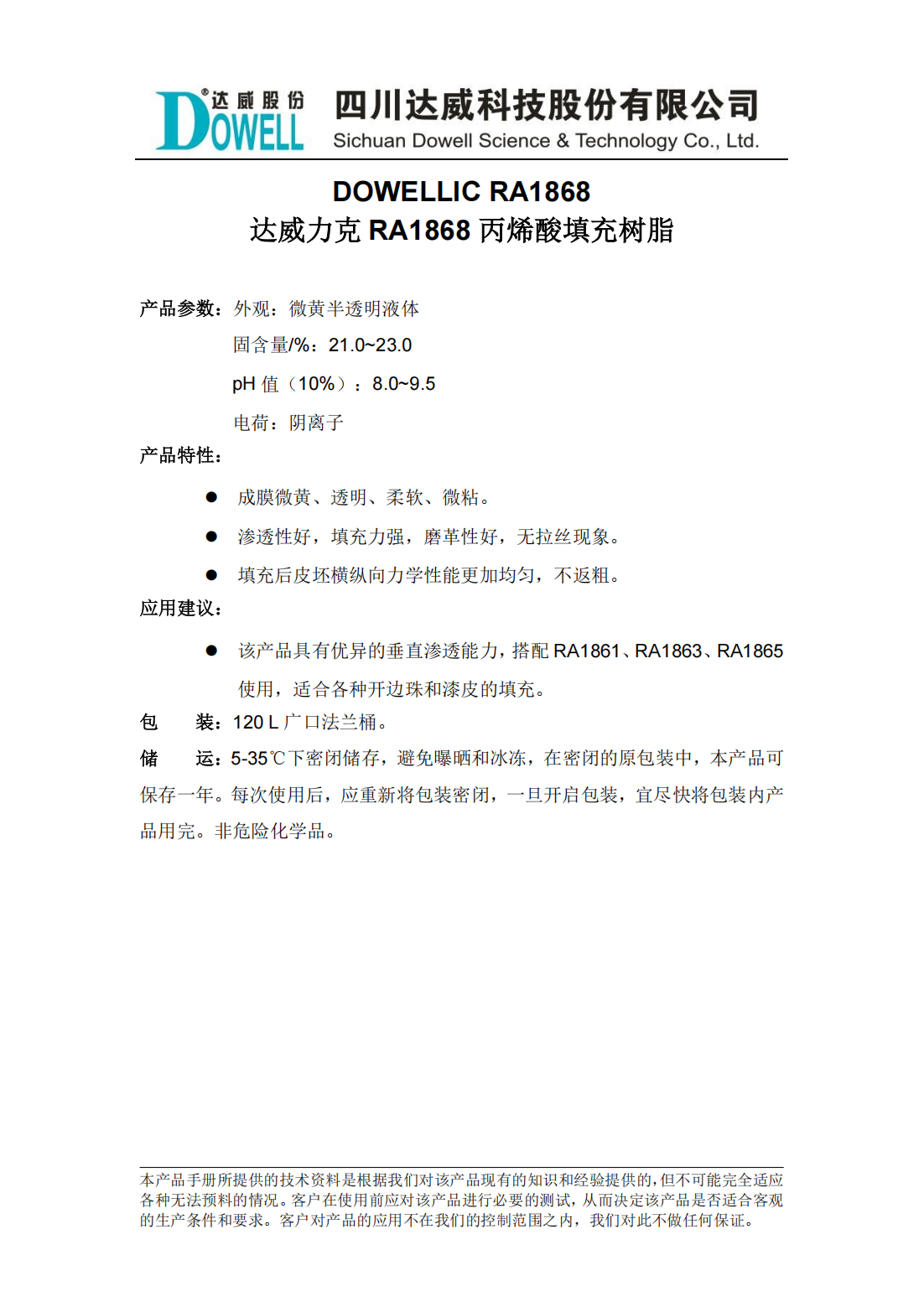 达威力克RA1868丙烯酸填充树脂中文说明书_00.png