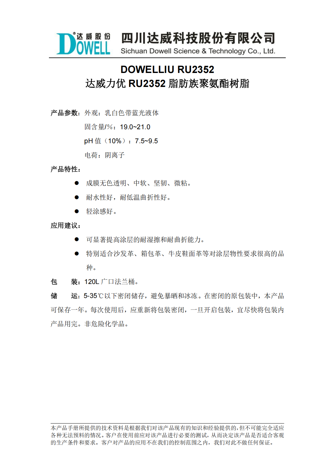 达威力优RU2352脂肪族聚氨酯树脂中文说明书_00.png