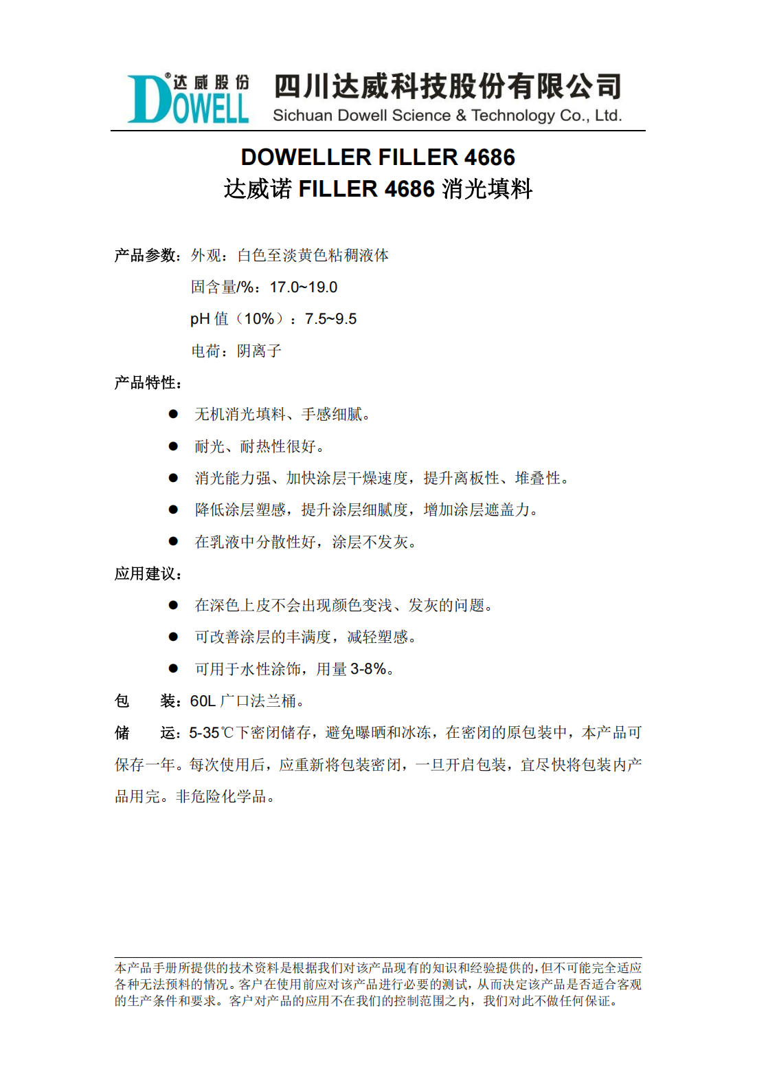 达威诺FILLER 4686消光填料中文说明书_00.png