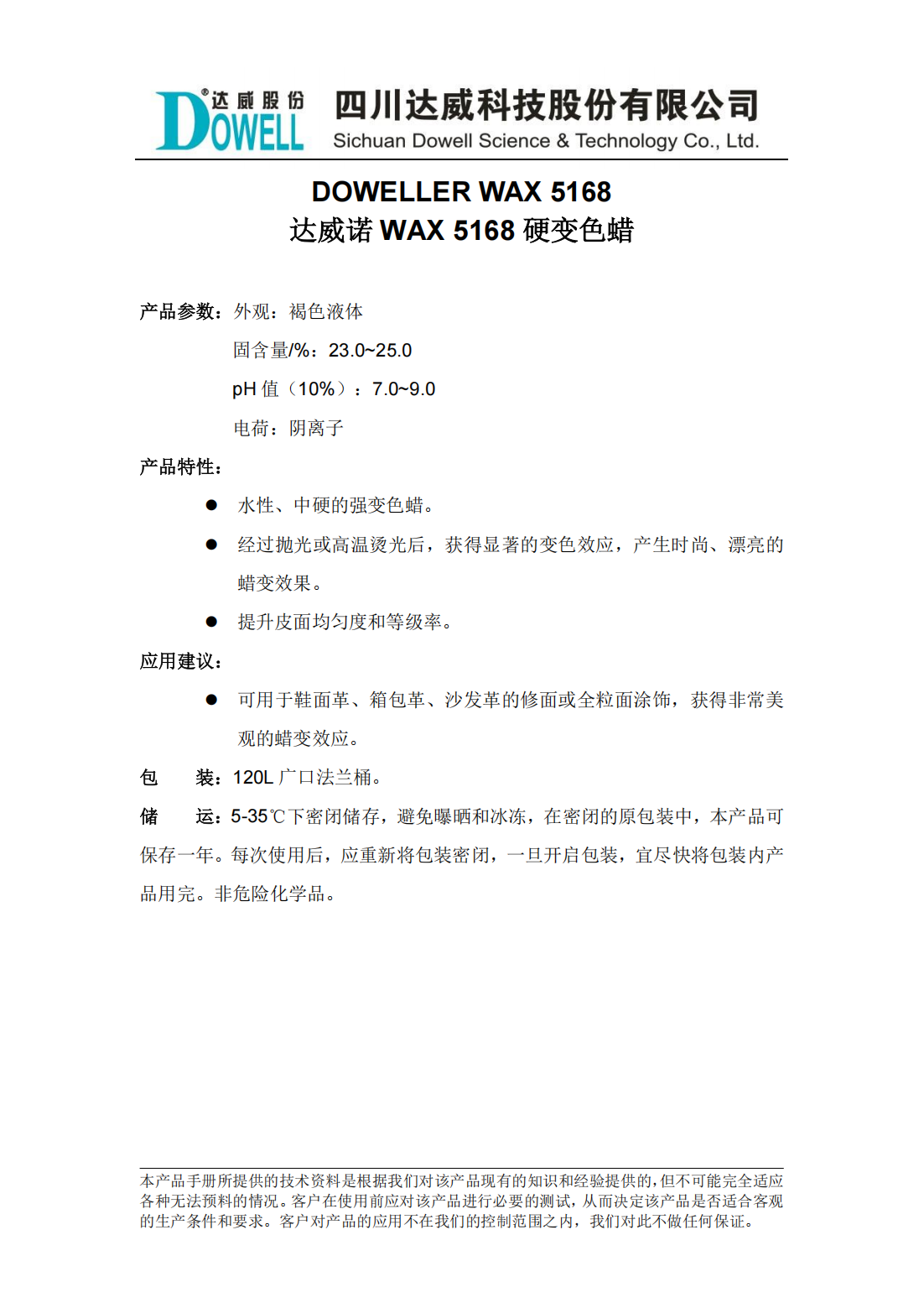 达威诺WAX 5168硬变色蜡中文说明书_00.png