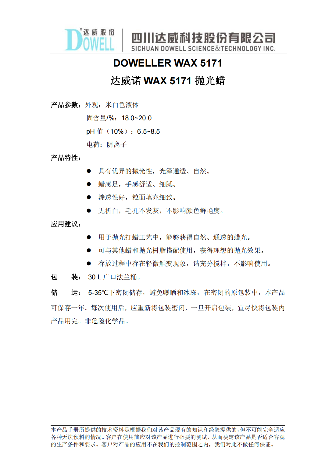 达威诺WAX 5171抛光蜡中文说明书_00.png