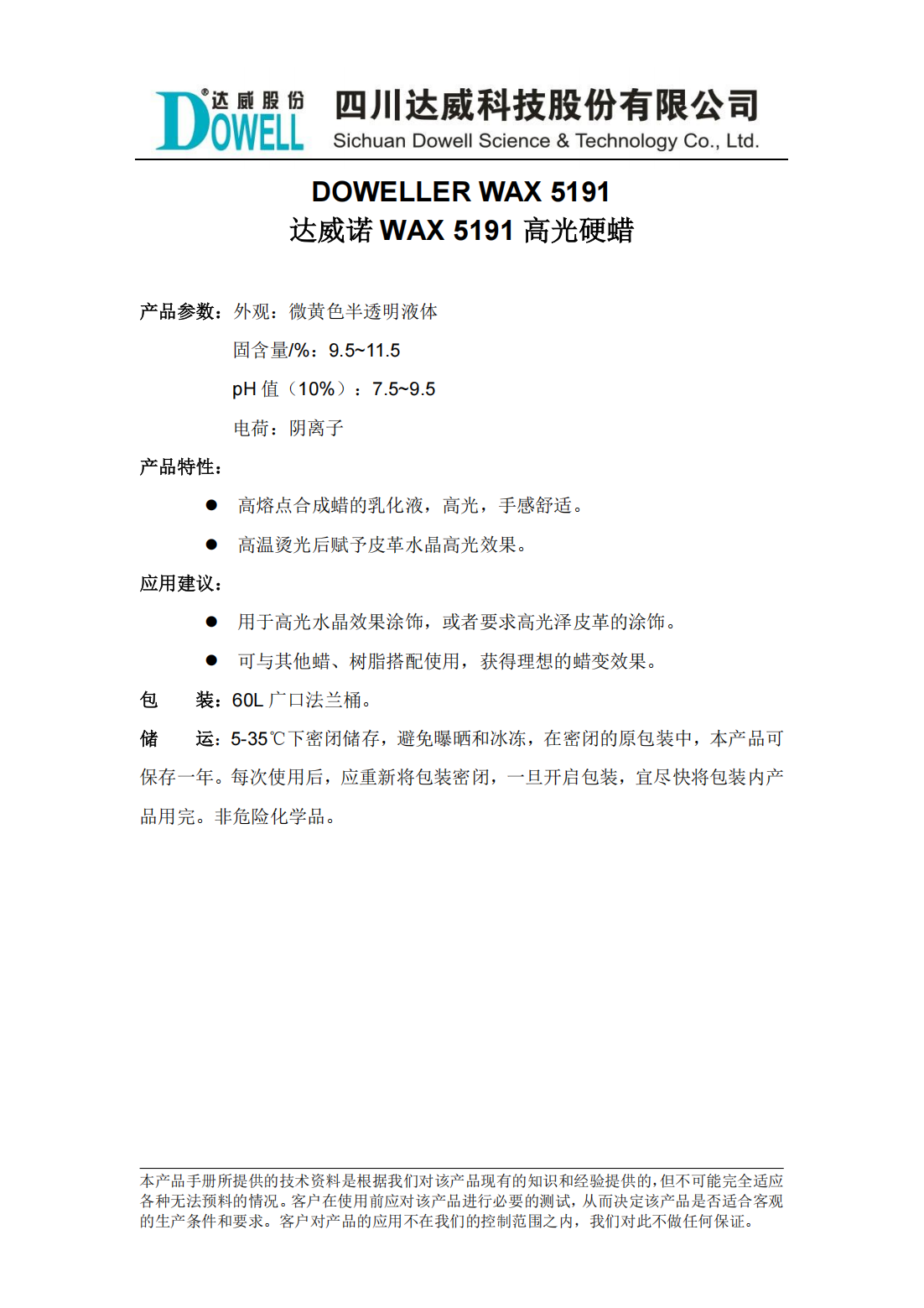 达威诺WAX 5191高光硬蜡中文说明书_00.png