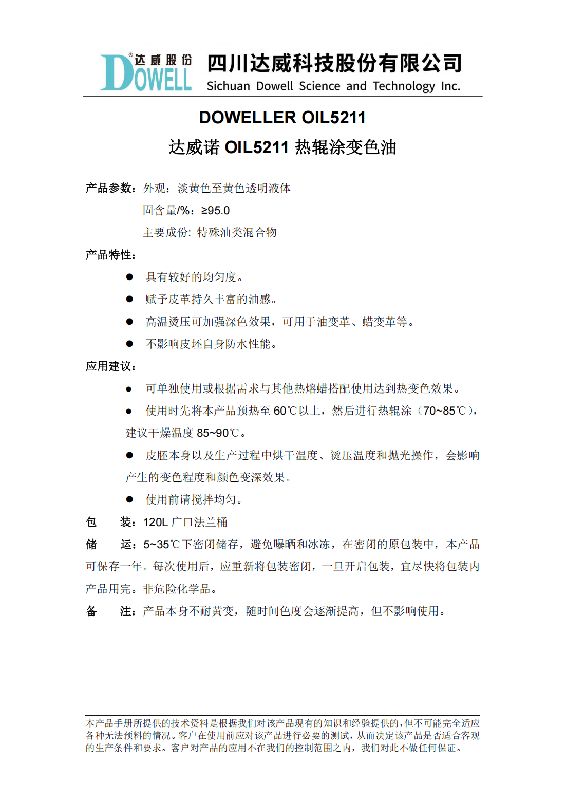达威诺OIL5211热辊涂变色油中文说明书_00.png