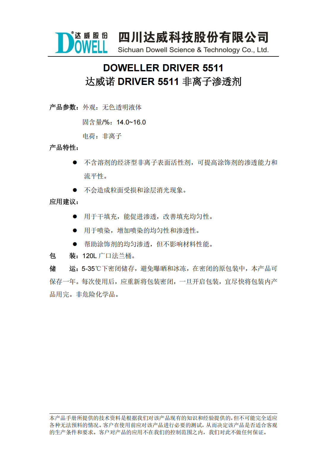 达威诺DRIVER 5511非离子渗透剂中文说明书_00.png