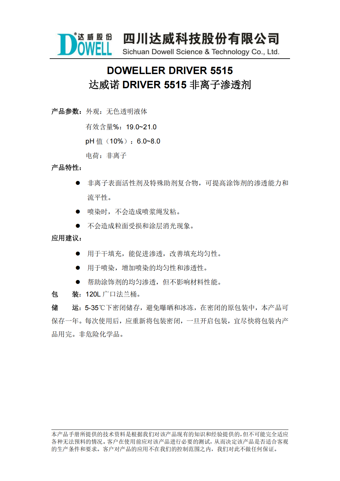 达威诺DRIVER 5515非离子渗透剂中文说明书_00.png