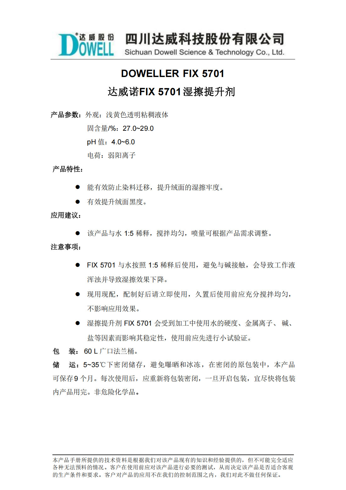 达威诺FIX 5701湿擦提升剂中文说明书_00.png
