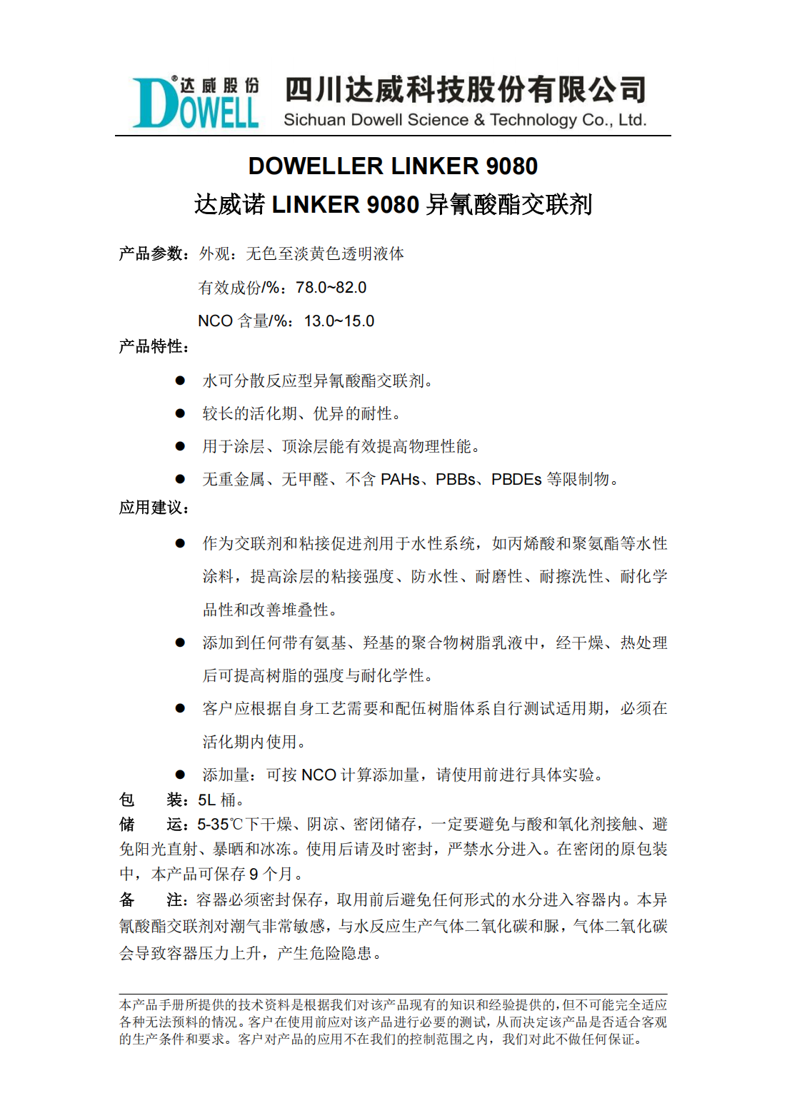 达威诺LINKER 9080异氰酸酯交联剂中文说明书_00.png