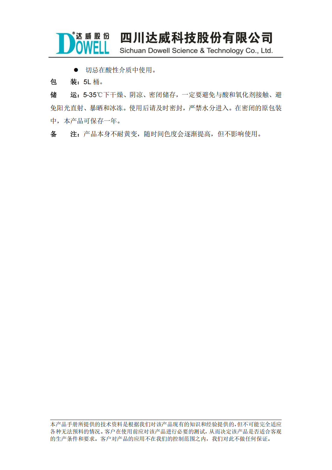 达威诺LINKER 9090交联剂中文说明书_01.png
