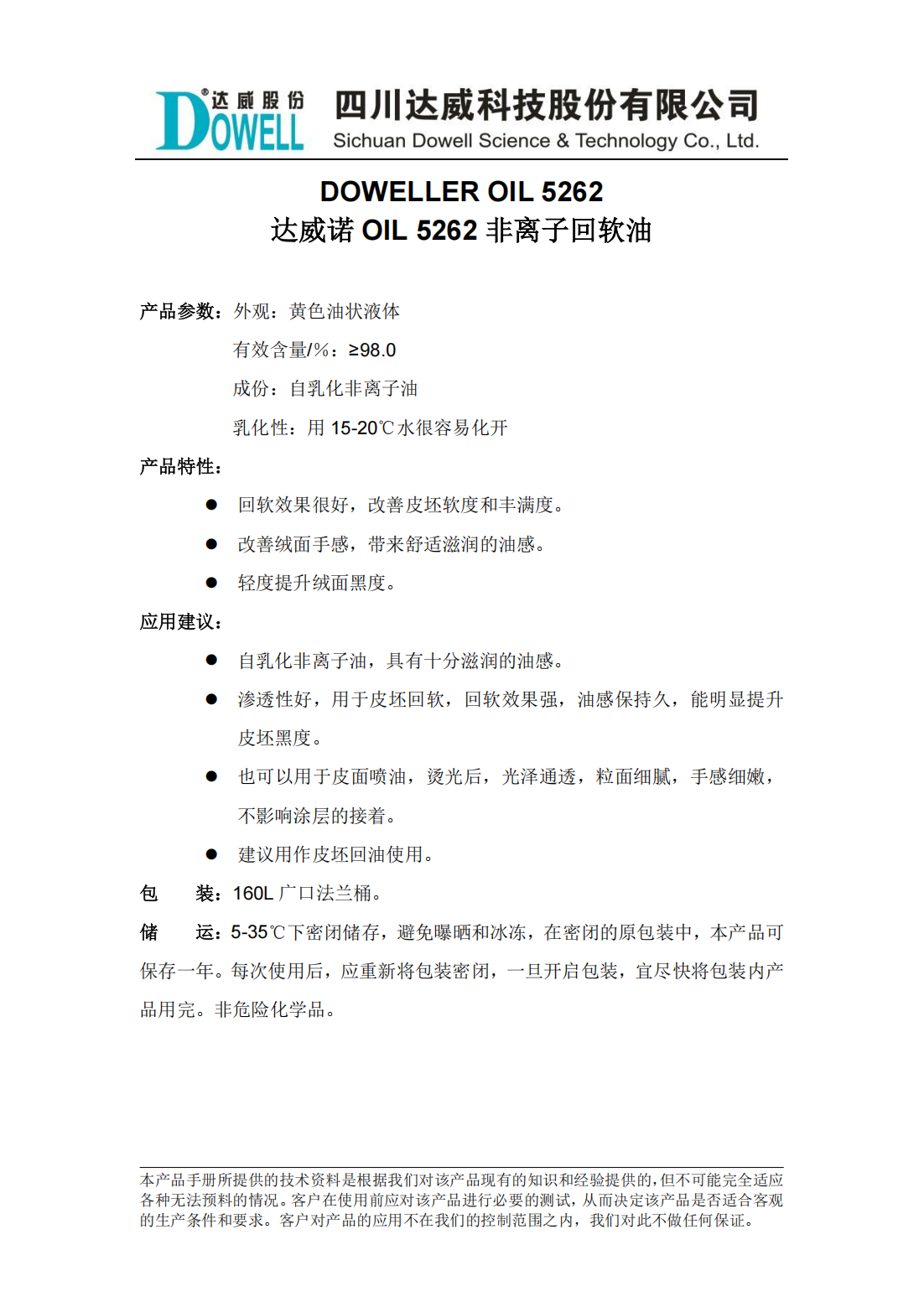 达威诺OIL 5262非离子回软油中文说明书_00.png