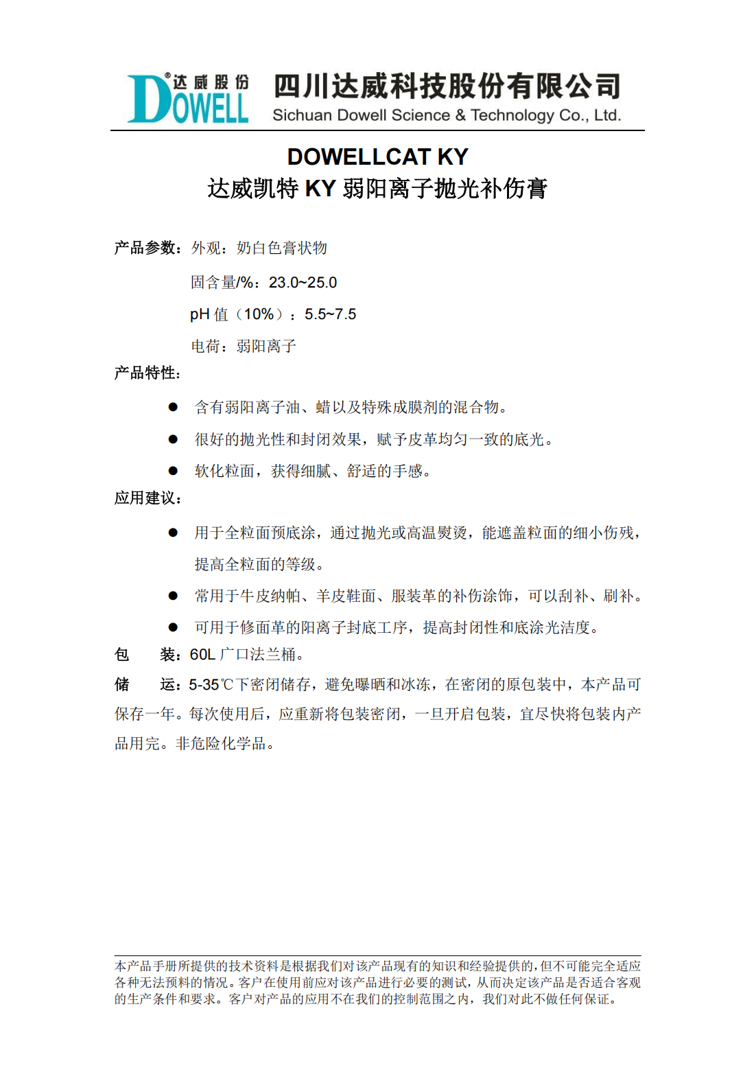 达威凯特KY弱阳离子抛光补伤膏中文说明书_00.png