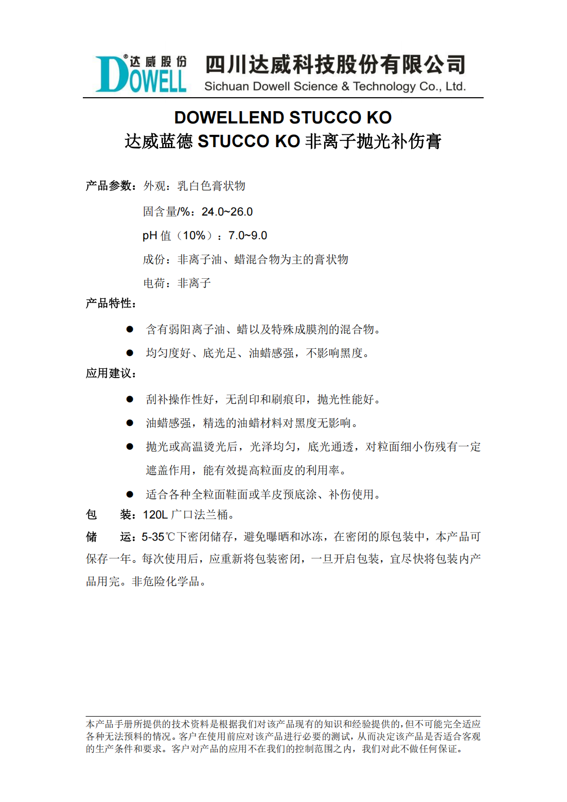 达威蓝德STUCCO KO非离子抛光补伤膏中文说明书_00.png