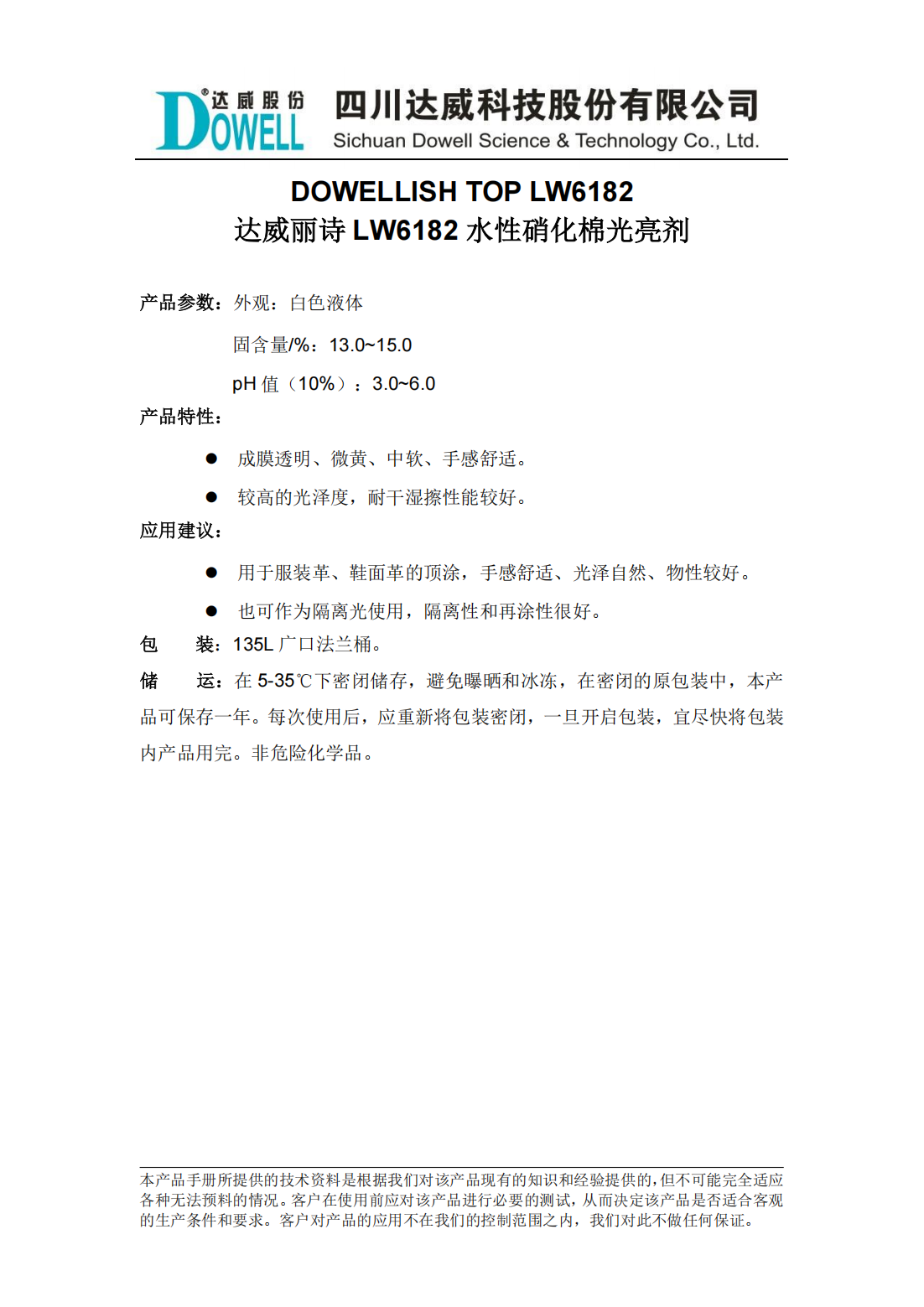 达威丽诗LW6182水性硝化棉光亮剂中文说明书_00.png