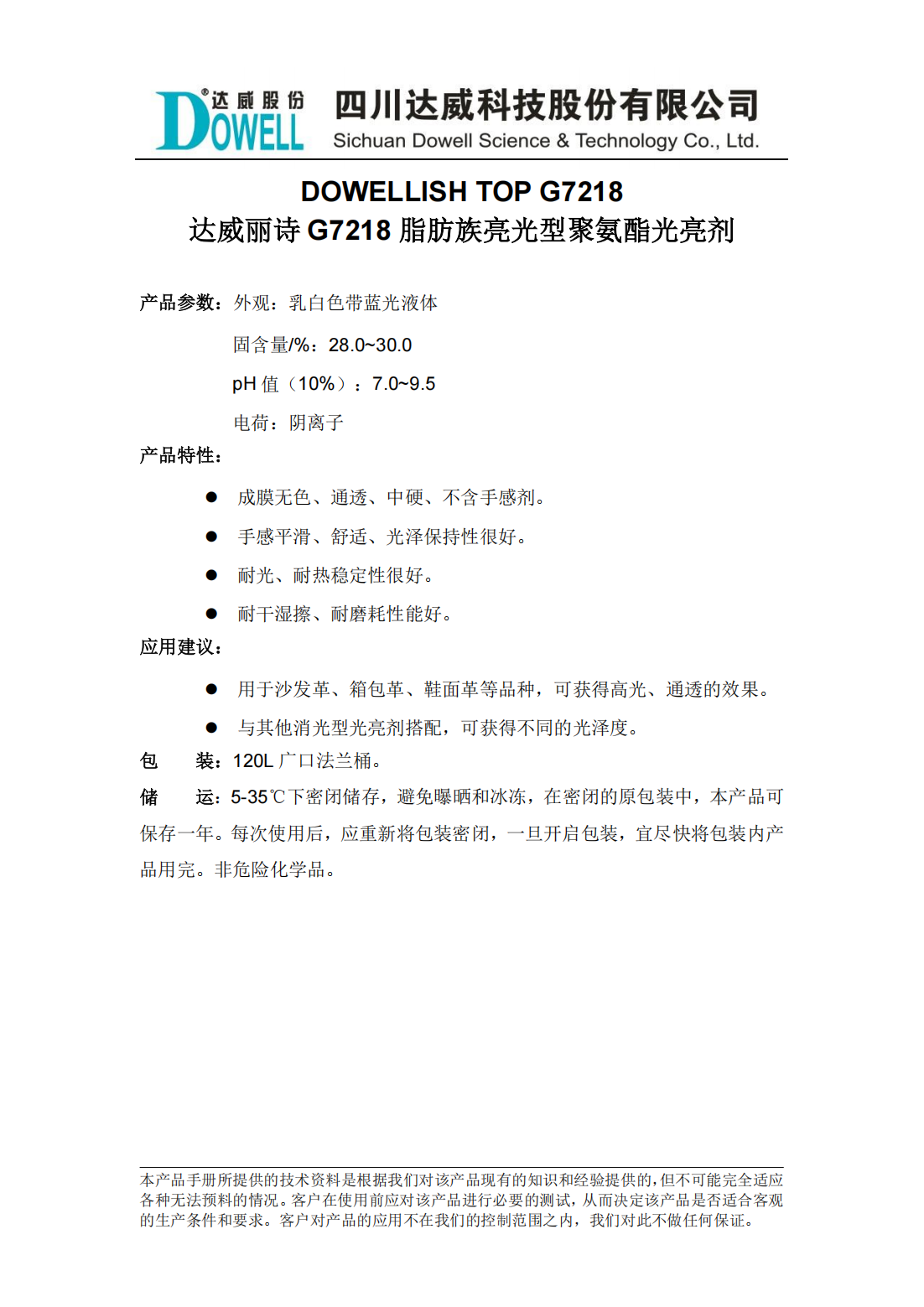 达威丽诗G7218脂肪族亮光型聚氨酯光亮剂中文说明书_00.png