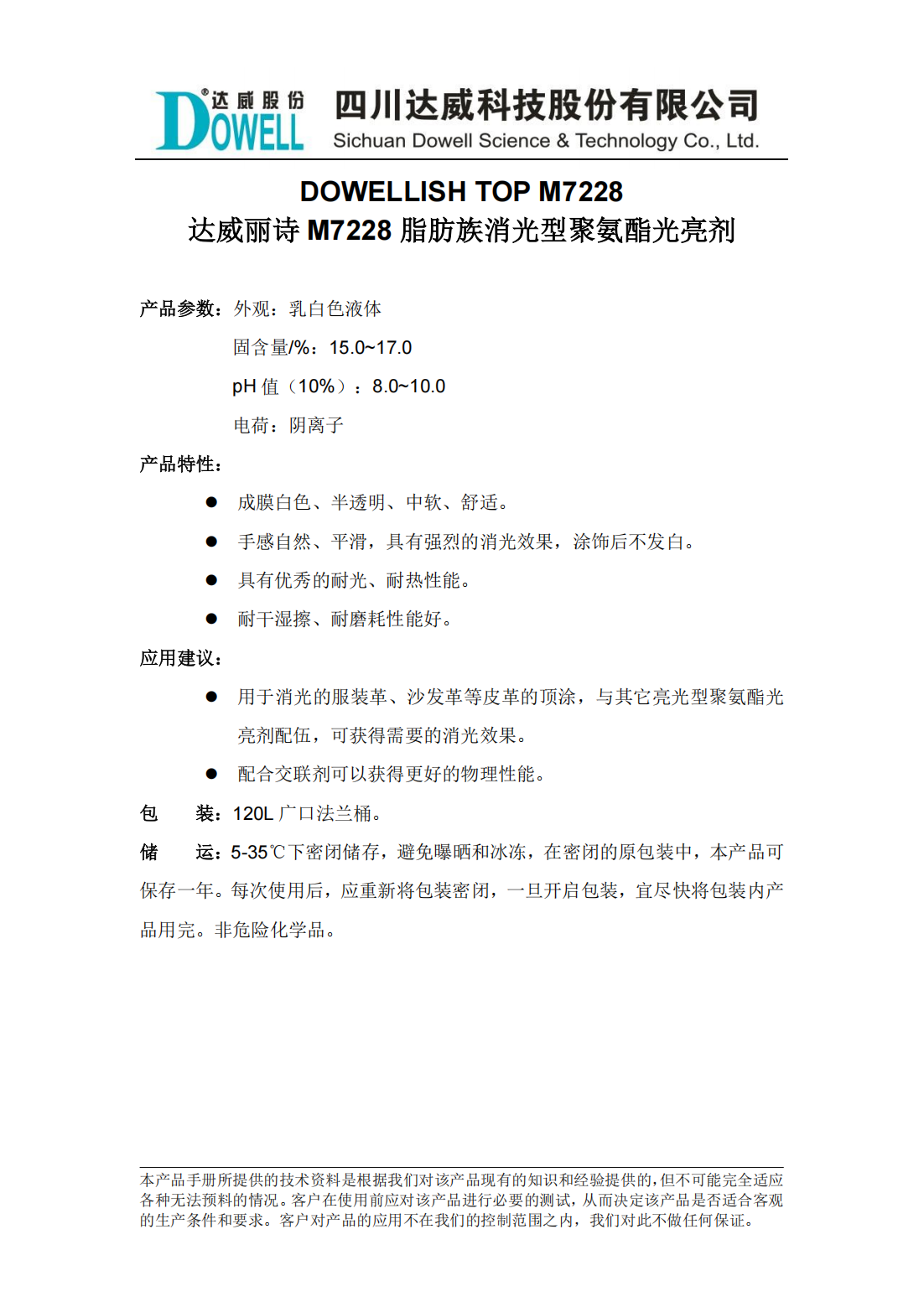 达威丽诗M7228脂肪族消光型聚氨酯光亮剂中文说明书_00.png
