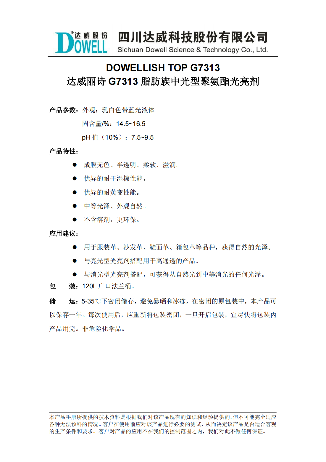 达威丽诗G7313脂肪族中光型聚氨酯光亮剂中文说明书_00.png