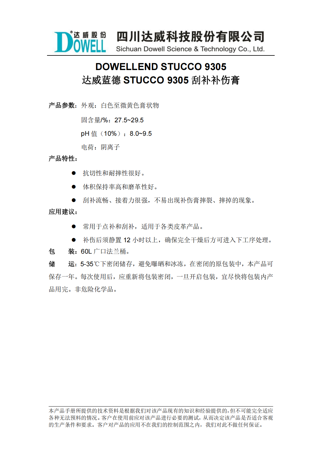 达威蓝德STUCCO 9305刮补补伤膏中文说明书_00.png