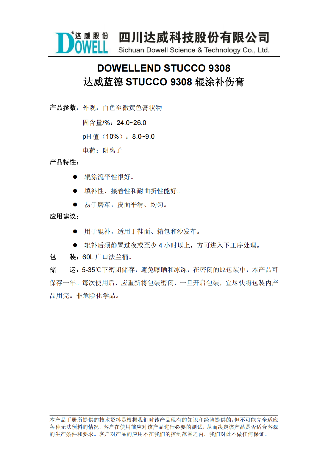 达威蓝德STUCCO 9308辊涂补伤膏中文说明书_00.png