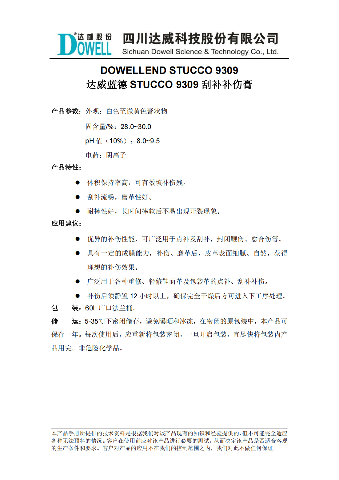 达威蓝德STUCCO 9309刮补补伤膏中文说明书_00.png