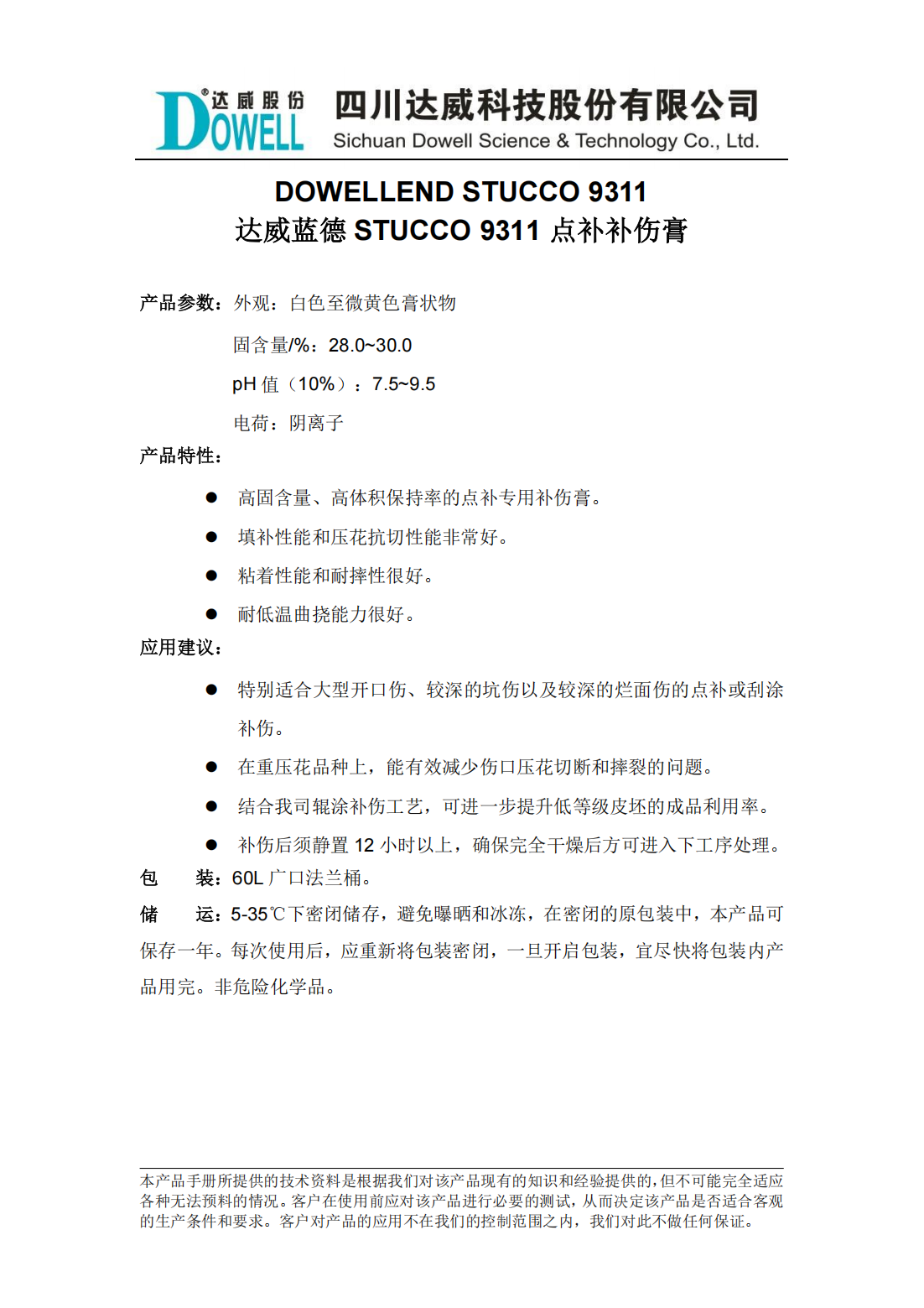 达威蓝德STUCCO 9311点补补伤膏中文说明书_00.png