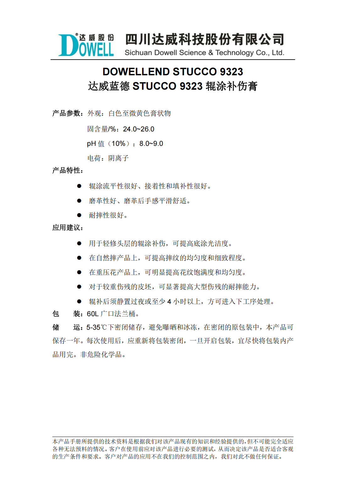 达威蓝德STUCCO 9323辊涂补伤膏中文说明书_00.png
