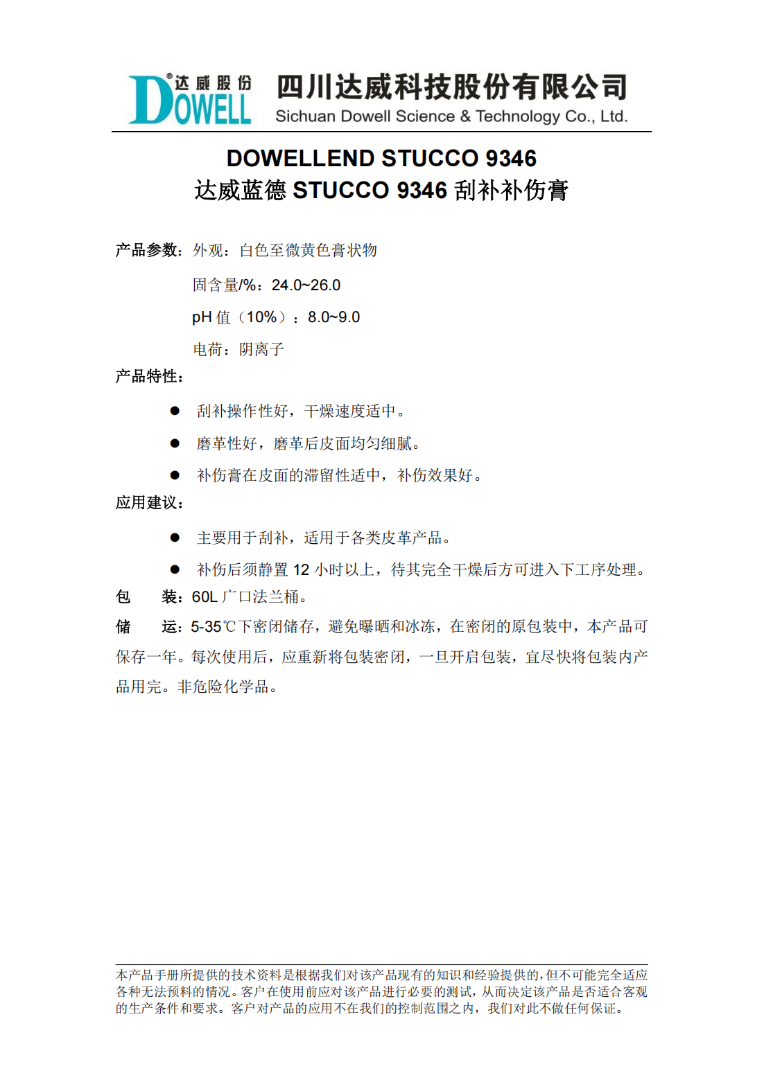 达威蓝德STUCCO 9346刮补补伤膏中文说明书_00.png