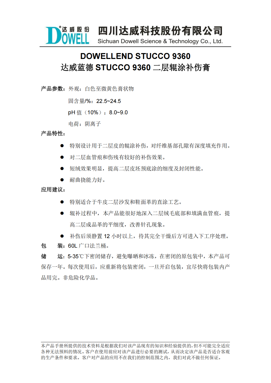 达威蓝德STUCCO 9360二层辊涂补伤膏中文说明书_00.png