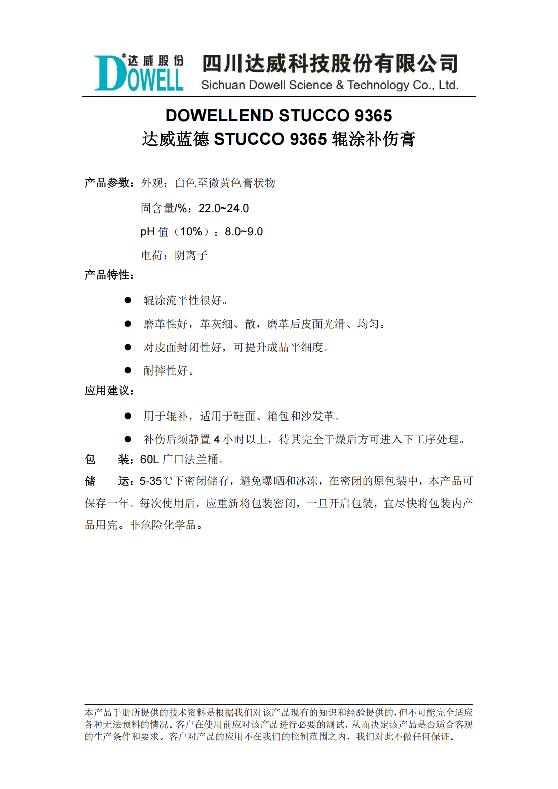 达威蓝德STUCCO 9365辊涂补伤膏中文说明书_00.png