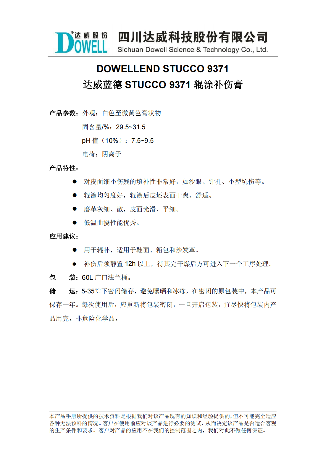 达威蓝德STUCCO 9371辊涂补伤膏中文说明书_00.png