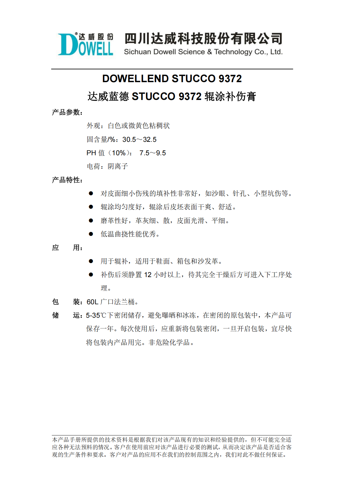 达威蓝德STUCCO 9372辊涂补伤膏中文说明书_00.png