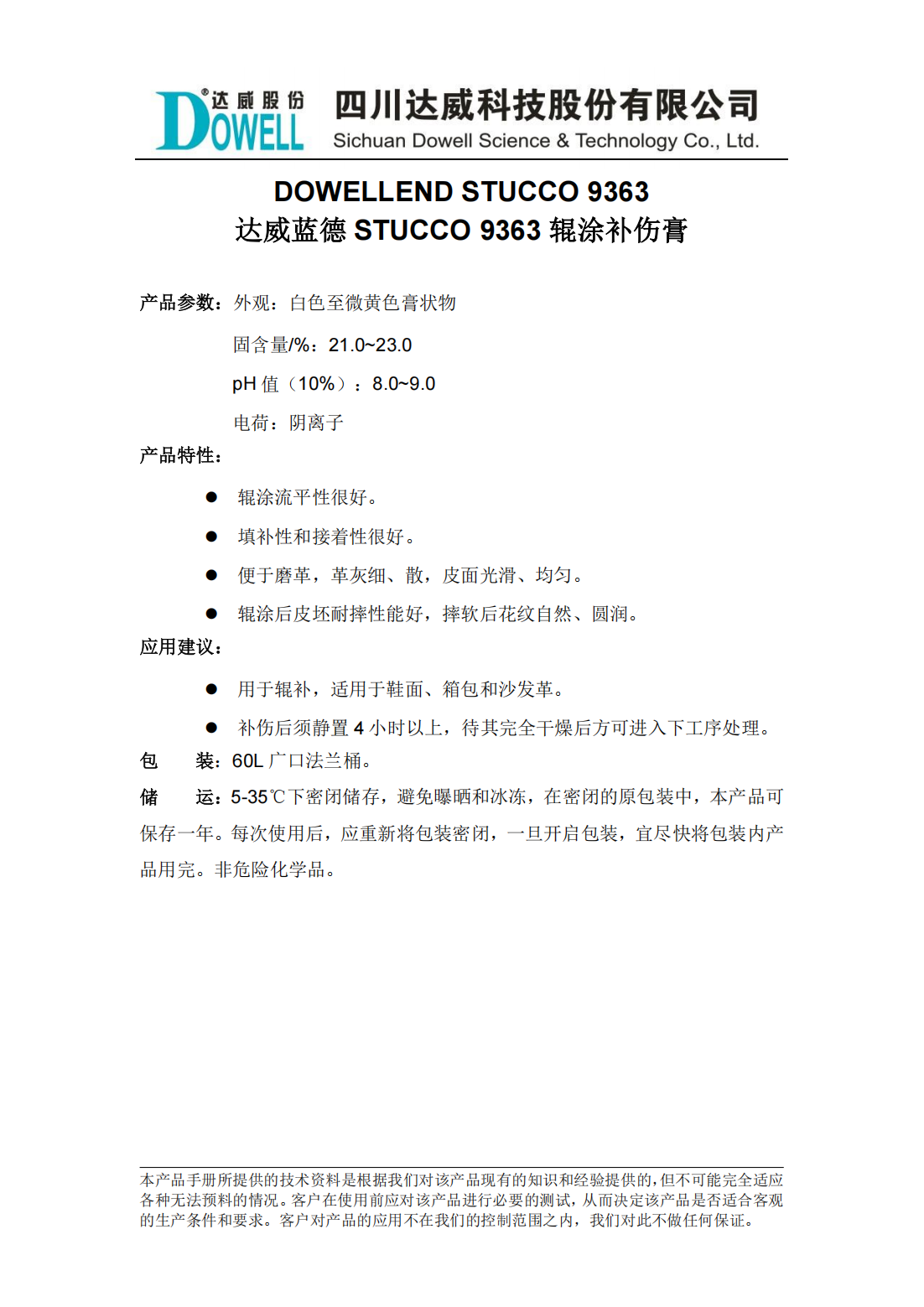 达威蓝德STUCCO 9363辊涂补伤膏中文说明书_00.png