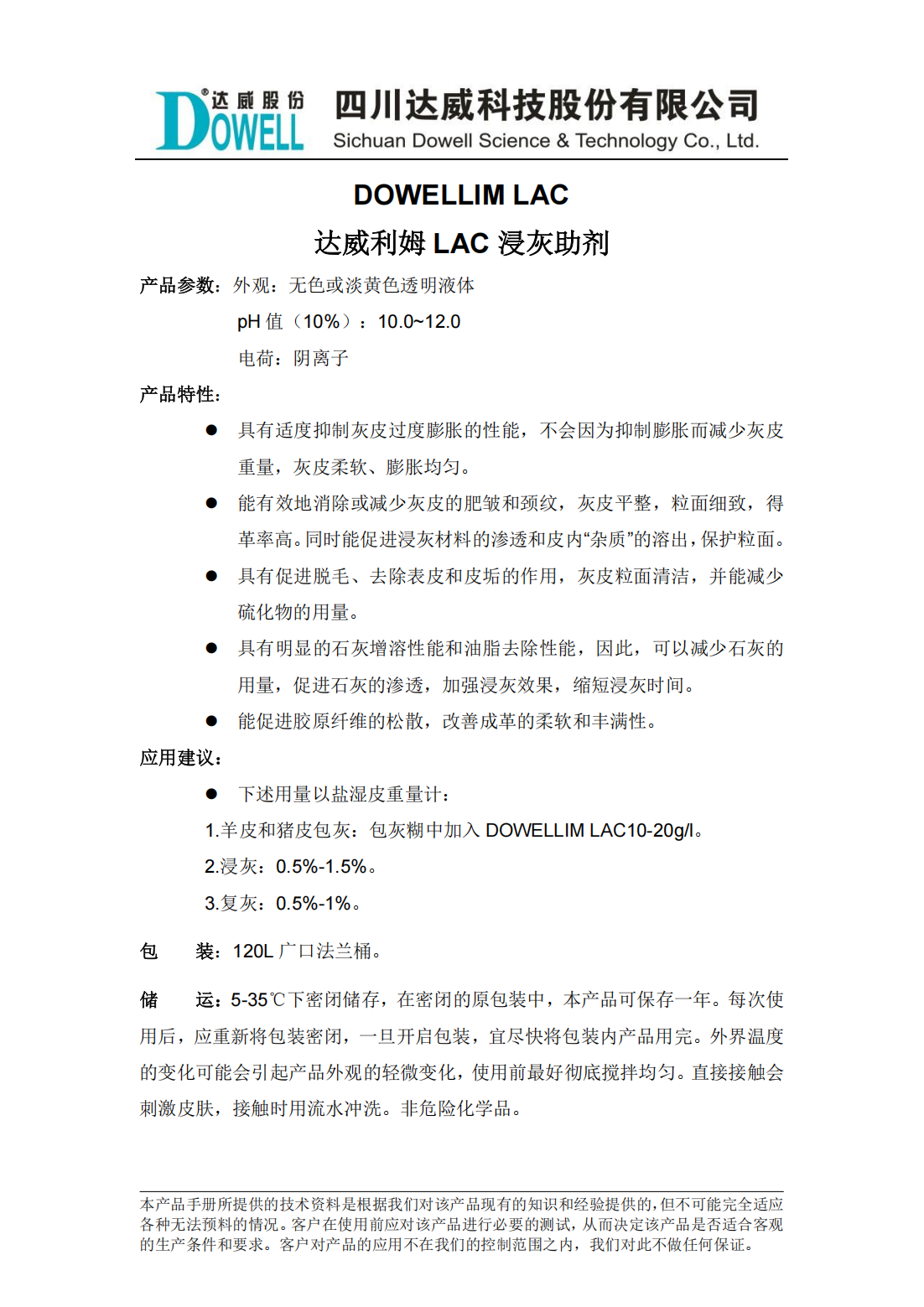 达威利姆LAC浸灰助剂中文说明书_00.png