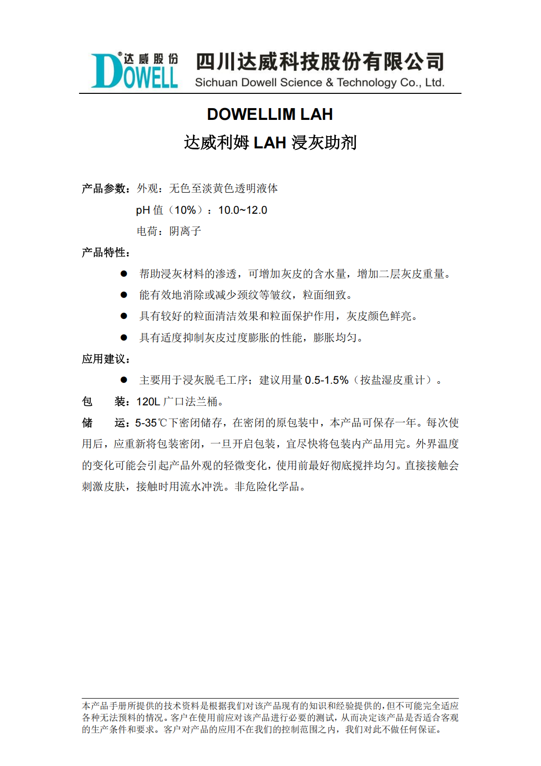 达威利姆LAH浸灰助剂中文说明书_00.png