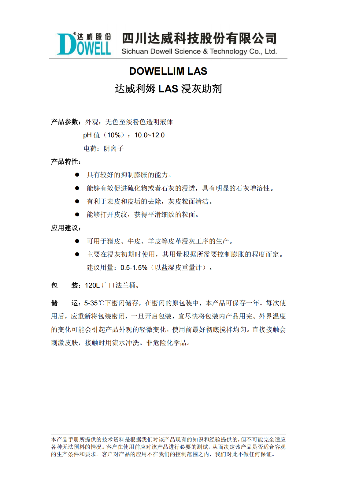 达威利姆LAS浸灰助剂中文说明书_00.png