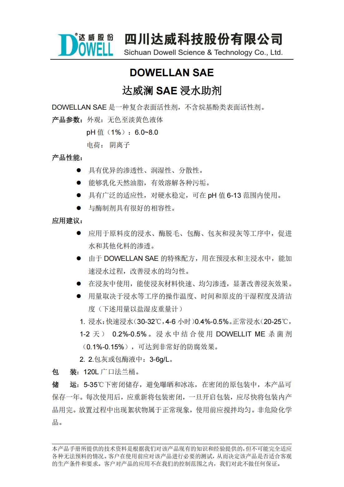 达威澜SAE浸水助剂中文说明书_00.png