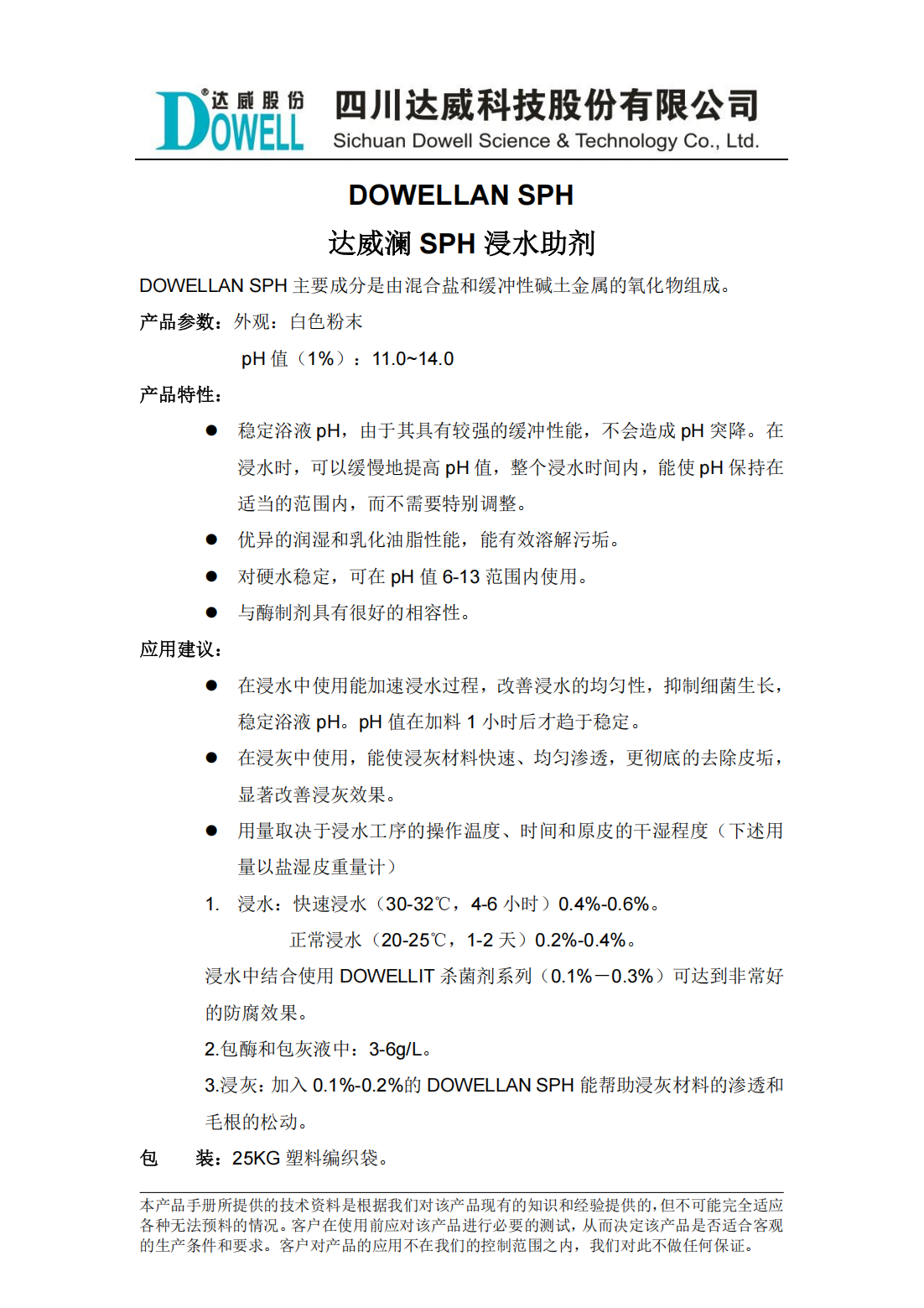 达威澜SPH浸水助剂中文说明书_00.png