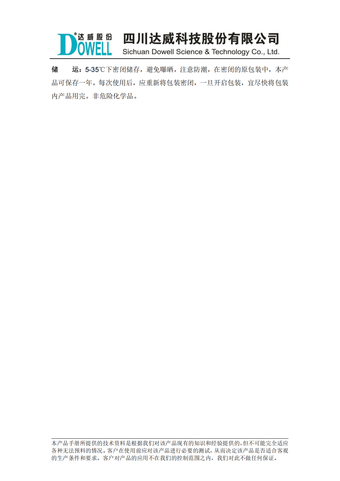 达威澜SPH浸水助剂中文说明书_01.png