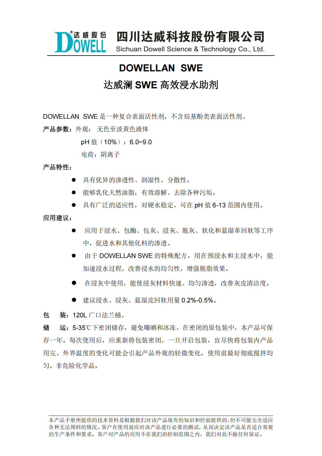 达威澜SWE高效浸水助剂中文说明书_00.png