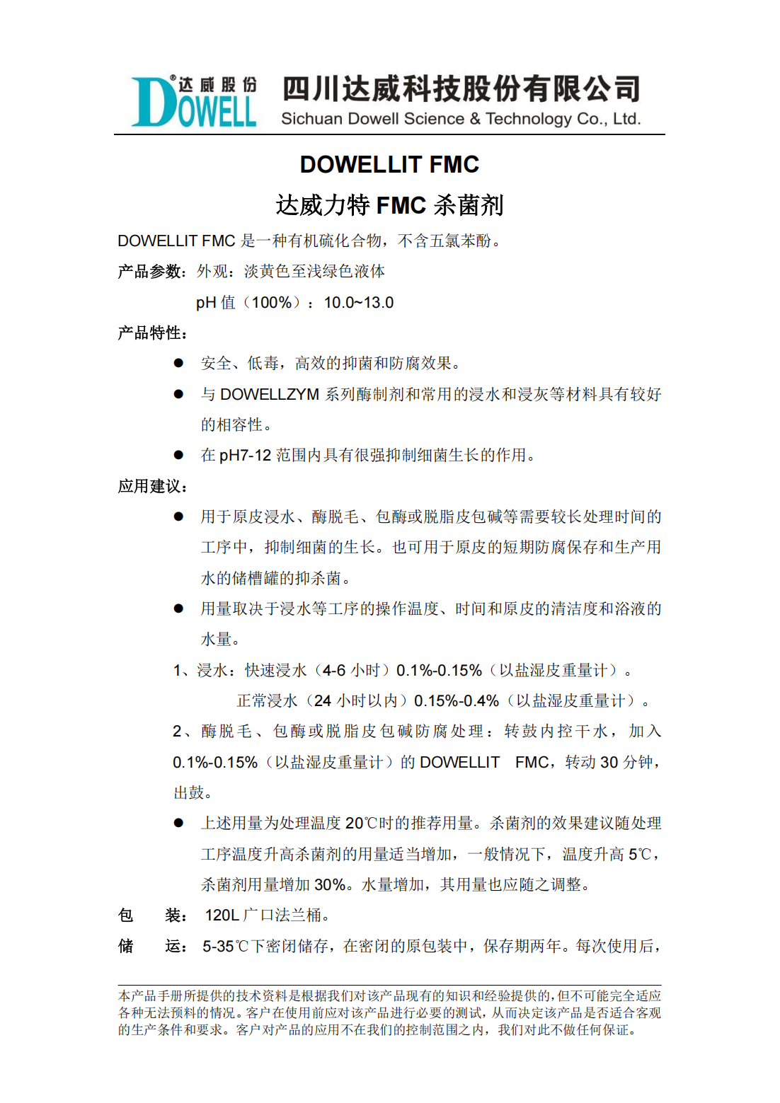 达威力特FMC杀菌剂中文说明书_00.png