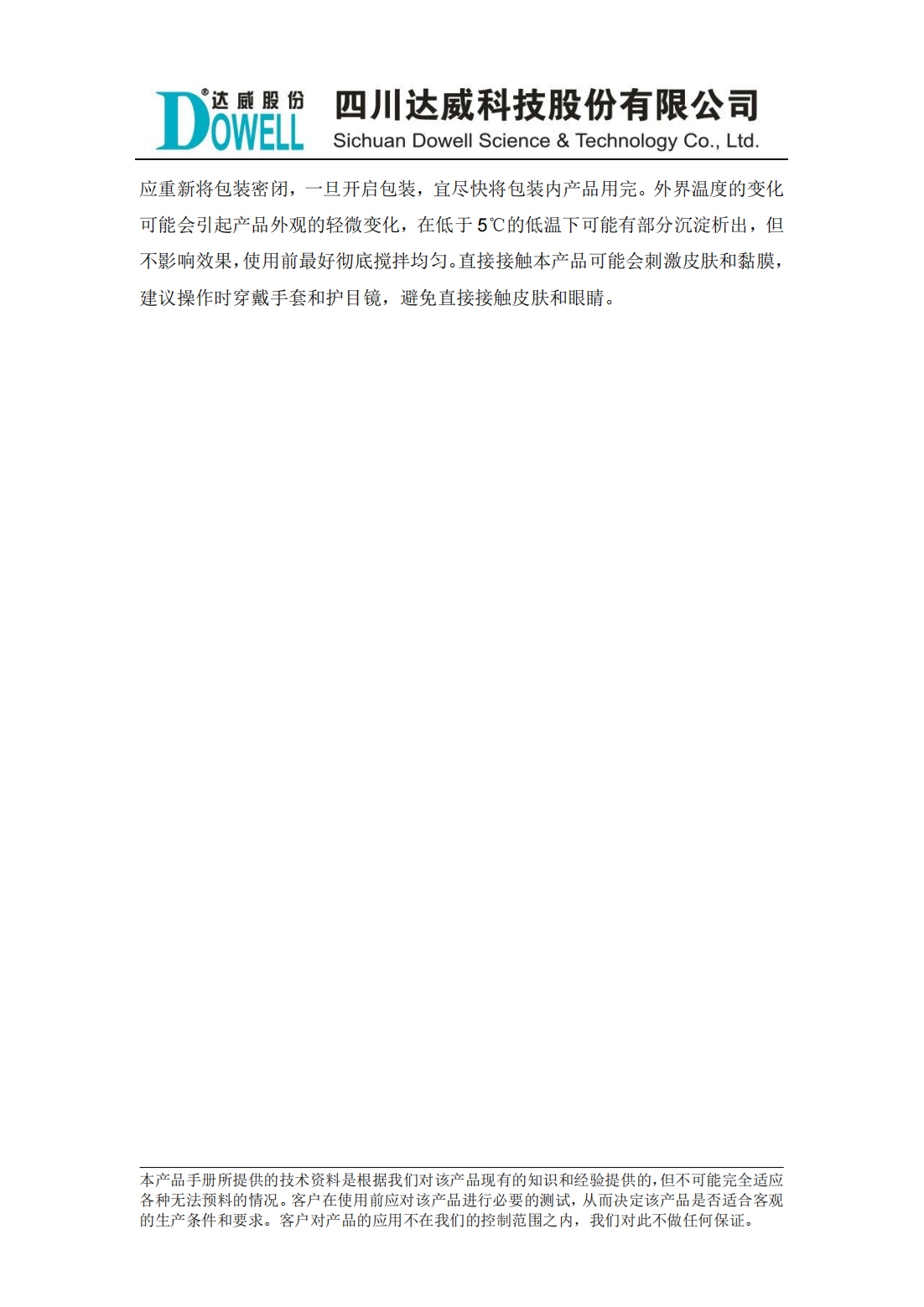 达威力特FMC杀菌剂中文说明书_01.png