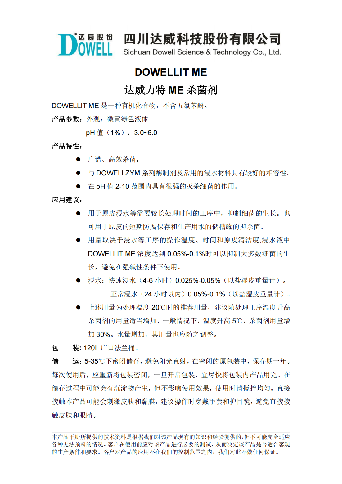 达威力特ME杀菌剂中文说明书_00.png
